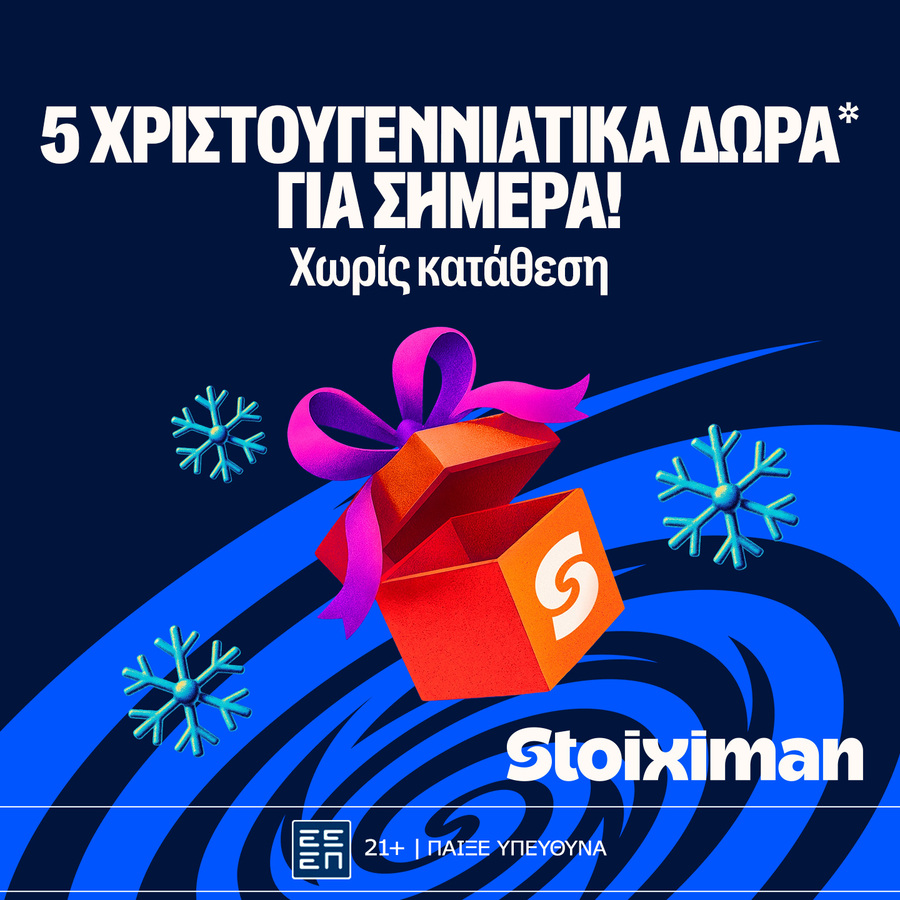 Δώρο* χωρίς κατάθεση στην Stoiximan!