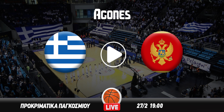 Ελλάδα - Μαυροβούνιο Live Streaming*