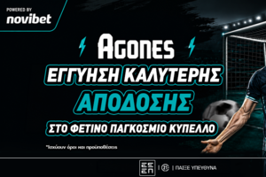 Εγγύηση καλύτερης απόδοσης στο φετινό Παγκόσμιο Κύπελλο