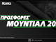 Μουντιάλ 2026 - Προσφορές* Στοιχήματος