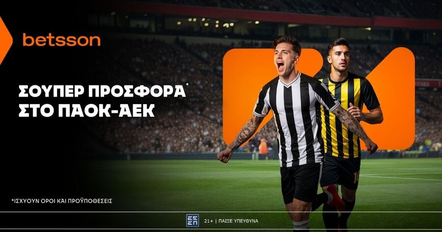 Betsson: Σούπερ προσφορά* στο ΠΑΟΚ - ΑΕΚ!