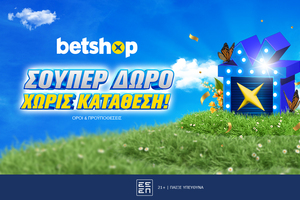 Σούπερ δώρο* χωρίς κατάθεση στο Betshop!