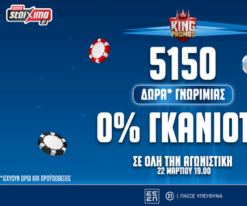 Super League: Φινάλε με σούπερ ενισχυμένες αποδόσεις* και μοναδικές προσφορές* στο Pamestoixima.gr