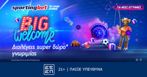 Διαλέγεις έπαθλο γνωριμίας στη Sportingbet!