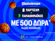 Για το 5-0 απέναντι στην Παρτιζάν ο Παναθηναϊκός με έπαθλο* ανταμοιβής στη Stoiximan!