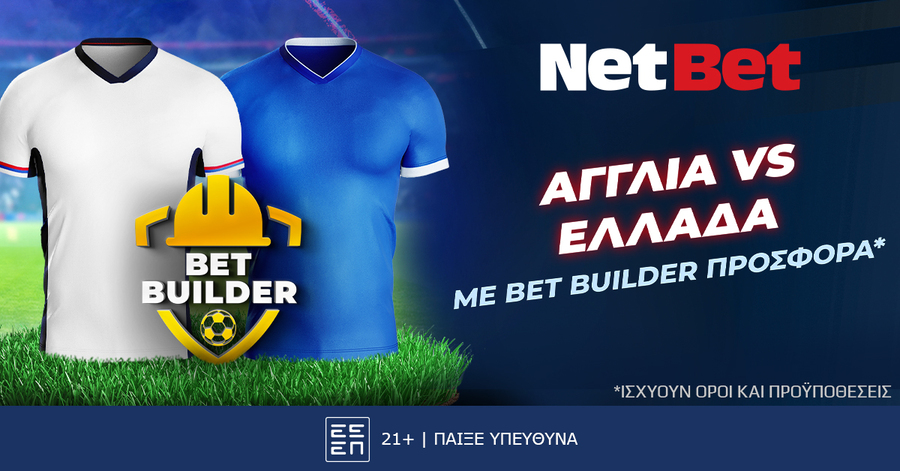 Μόνο για σήμερα! Αγγλία – Ελλάδα με μοναδική προσφορά* από τη NetBet