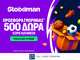 Champions League με 500 Δώρα* χωρίς κατάθεση στη Stoiximan!