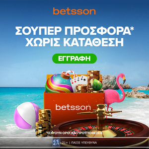 Betsson: Σούπερ διήμερη καλοκαιρινή προσφορά* χωρίς κατάθεση!