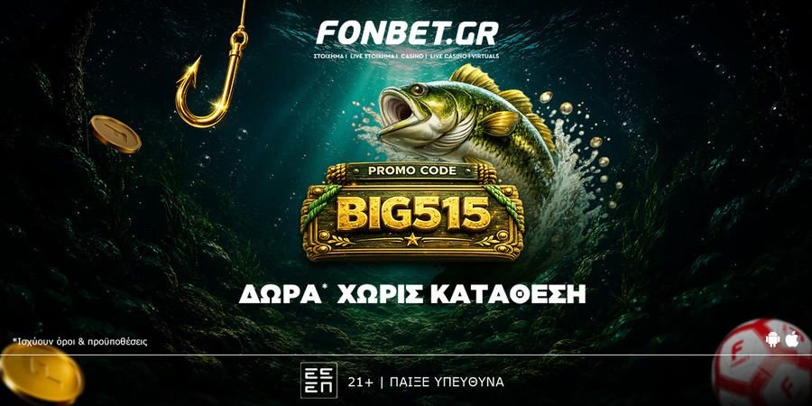 BIG προσφορά ΧΩΡΙΣ ΚΑΤΑΘΕΣΗ! Promo Code: BIG515*