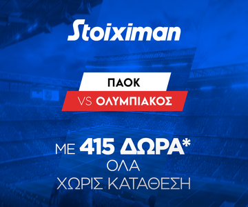 ΠΑΟΚ - Ολυμπιακός με έπαθλο* ανταμοιβής στη Stoiximan και Bet Builder Boost 25%!