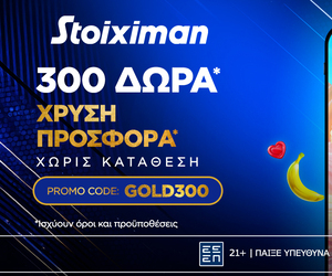 Gold Δώρα* χωρίς κατάθεση* από τη Stoiximan!