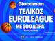 O μεγάλος τελικός του Ολυμπιακού με νέα super προσφορά* χωρίς κατάθεση* στη Stoiximan!