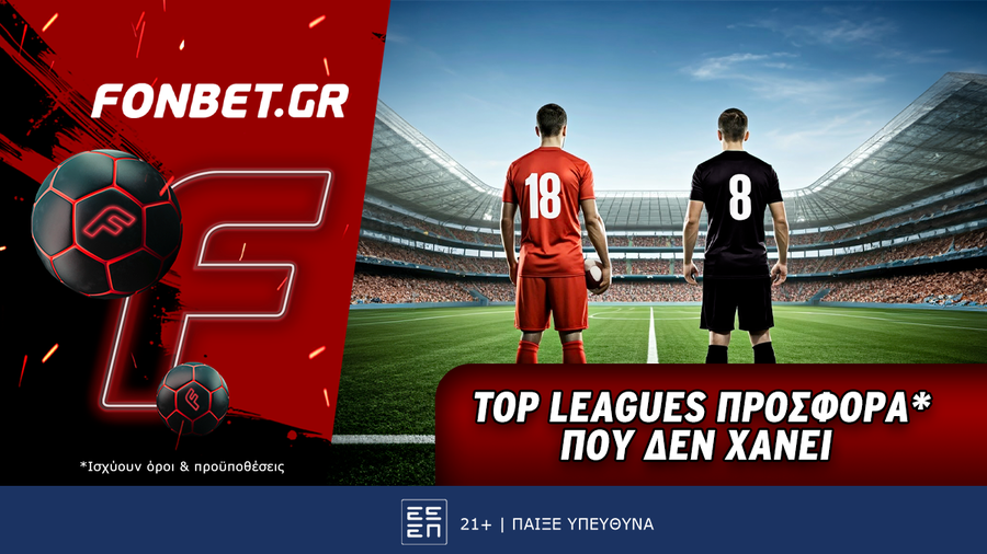 Top Leagues Sunday προσφορά* που δεν χάνει