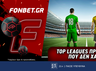 Oι αναμετρήσεις της Super League με ενισχυμένες αποδόσεις!