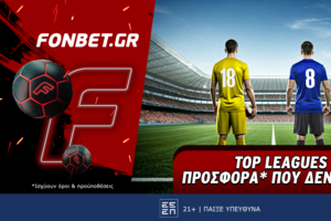 Top Leagues Sunday προσφορά* που δεν χάνει