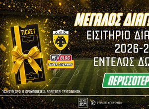 ΑΕΚ: Διεκδικείς* 1 εισιτήριο διαρκείας για τη σεζόν 2026-27 (διαγωνισμός*)