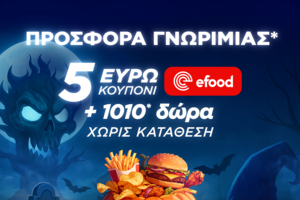 Προσφορά γνωριμίας* 1010 δώρα* χωρίς κατάθεση και κουπόνι efood χωρίς κατάθεση στη Stoiximan!