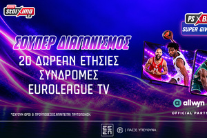 Διαγωνισμός*: Δωρεάν* 20 ετήσιες συνδρομές στην EuroLeague TV!