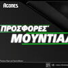 Μουντιάλ 2026 - Προσφορές* Στοιχήματος
