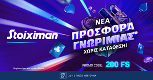 Stoiximan προσφορά* γνωριμίας, χωρίς κατάθεση ως 4/2!