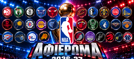 NBA Αφιέρωμα 2026-27: Ανάλυση των 30 ομάδων, φαβορί, αποδόσεις και προβλέψεις