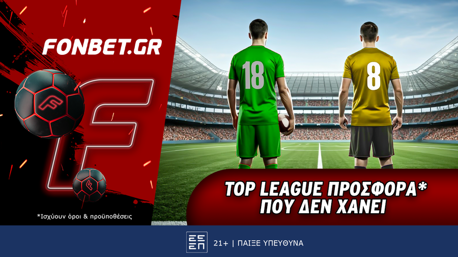 Top Leagues Sunday προσφορά* που δεν χάνει