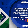 Μουντιάλ 2026: Τι προβλέπει για τα σημερινά (12/6) ματς ο υπερυπολογιστής της Opta