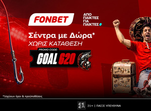 Σέντρα με Δώρα* από τη Fonbet!