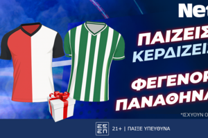 Παίζεις... κερδίζεις* στο Φέγενορντ – Παναθηναϊκός!