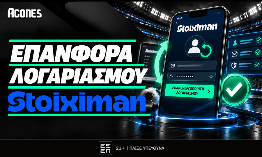 Stoiximan Επαναφορά Λογαριασμού