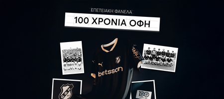 ΟΦΗ: «Η επετειακή φανέλα των 100 χρόνων θα φορεθεί μόνο μία φορά, στο Betsson Super Cup»