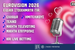 Eurovision 2026: Ferta Mou Booster* στο Pamestoixima.gr