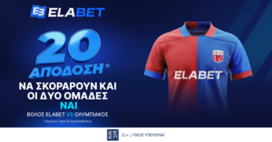 ΑΠΙΣΤΕΥΤΗ απόδοση στα γκολ του Βόλος Elabet - Ολυμπιακός!