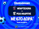 El Clásico με super έπαθλο* στη Stoiximan!