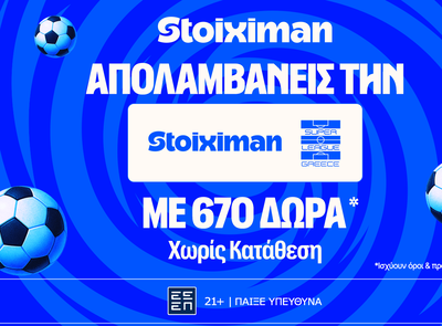 Διπλό super έπαθλο* στην 8η αγωνιστική της Stoiximan Super League!