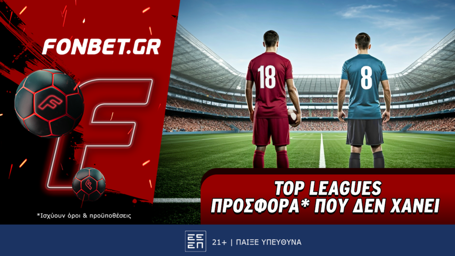 Top Leagues προσφορά* που δεν χάνει