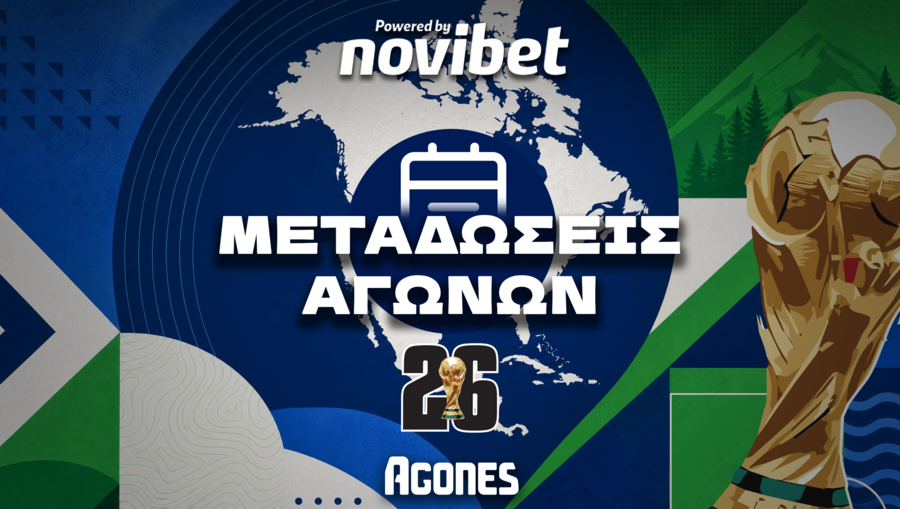 Μεταδόσεις Μουντιάλ Σήμερα (12/6) - Το πρόγραμμα των αγώνων