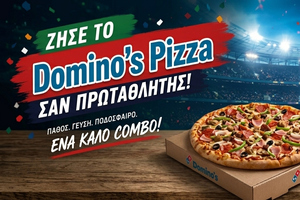 Αποκλειστική Προσφορά: 5 Ευρώ Κουπόνι Dominos Για Το Μουντιάλ