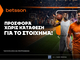 Betsson: Σούπερ προσφορά* χωρίς κατάθεση για το Στοίχημα!