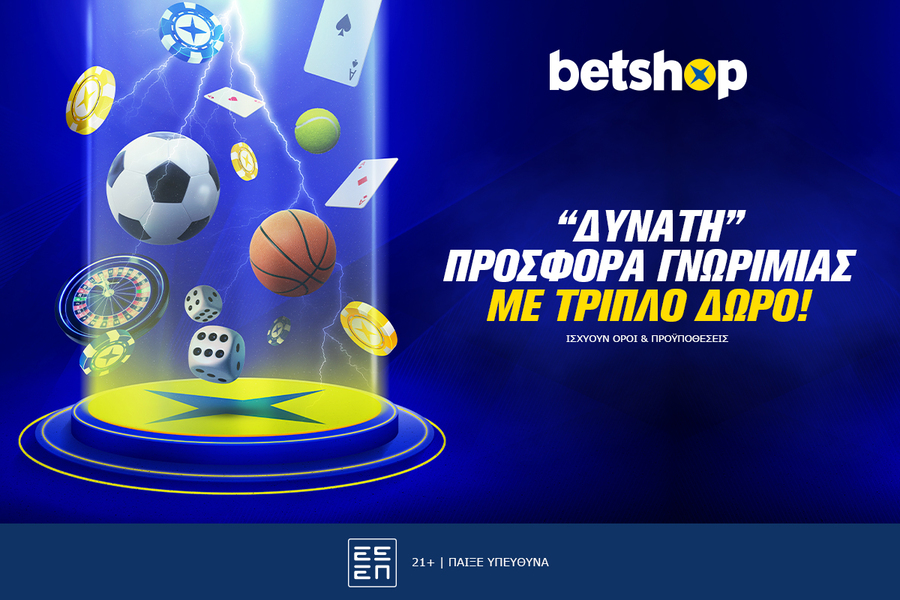 Νέα προσφορά* γνωριμίας με τριπλά δώρα στο Betshop!