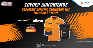 F1: Κερδίζεις* επίσημο teamwear της McLaren F1 Team (διαγωνισμός)