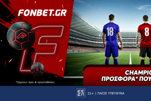 Champions League προσφορά* που δεν χάνει