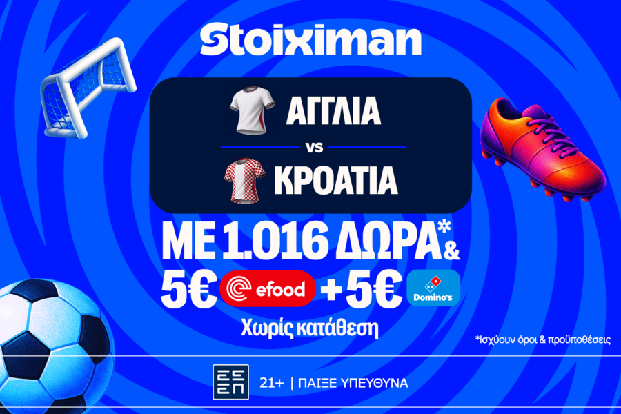 Ματσάρα στο Αγγλία - Κροατία με έπαθλο* ανταμοιβής στη Stoiximan!