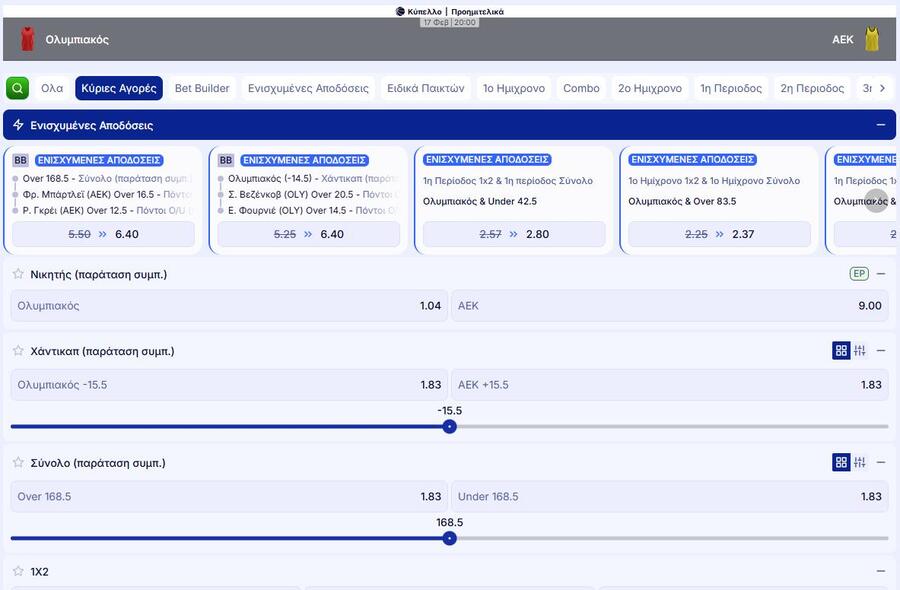 Φαβορί ο Ολυμπιακός, αντιστέκεται η ΑΕΚ