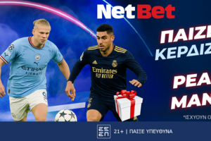 Παίζεις… κερδίζεις* στο Ρεάλ – Σίτι, σούπερ δώρο* από τη NetBet!