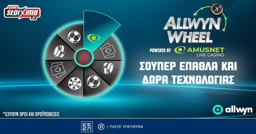 Allwyn Wheel: Περιστρέφεις και κερδίζεις μοναδικά έπαθλα* κάθε μέρα!