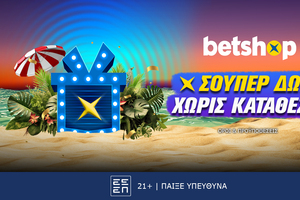 Σούπερ δώρο* χωρίς κατάθεση για όλους στο Betshop!