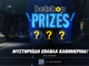 Betshop Prizes: Το λύθηκε! Κάθε μέρα έχεις δώρο…