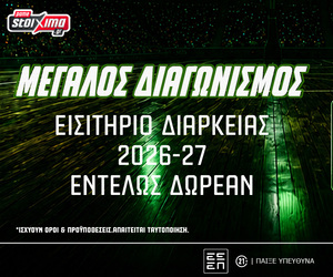 Διαρκείας Παναθηναϊκού AKTOR: Διεκδικείς* 1 εισιτήριο για τη σεζόν 2026-27 (διαγωνισμός*)