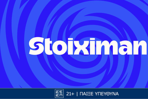 Προσφορά με 10 Δώρα* σε όλους στη Stoiximan!